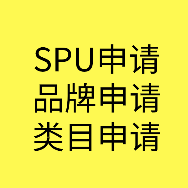 雁塔SPU品牌申请